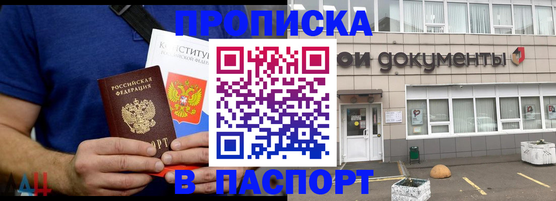 прописка паспорт в Гудермесе