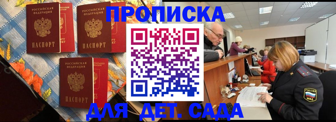купить прописку в Гудермесе
