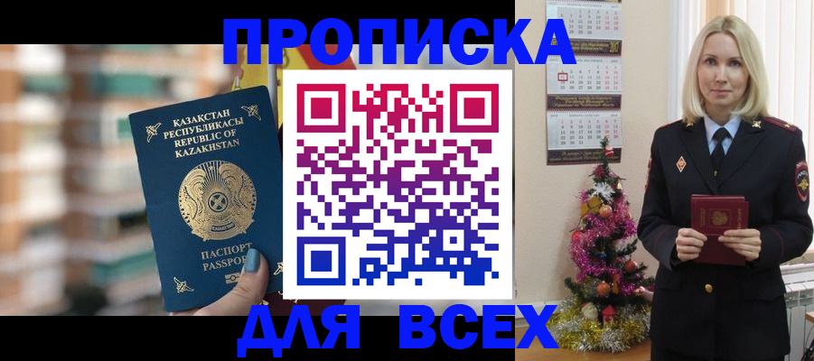 прописка для военкомата в Гудермесе