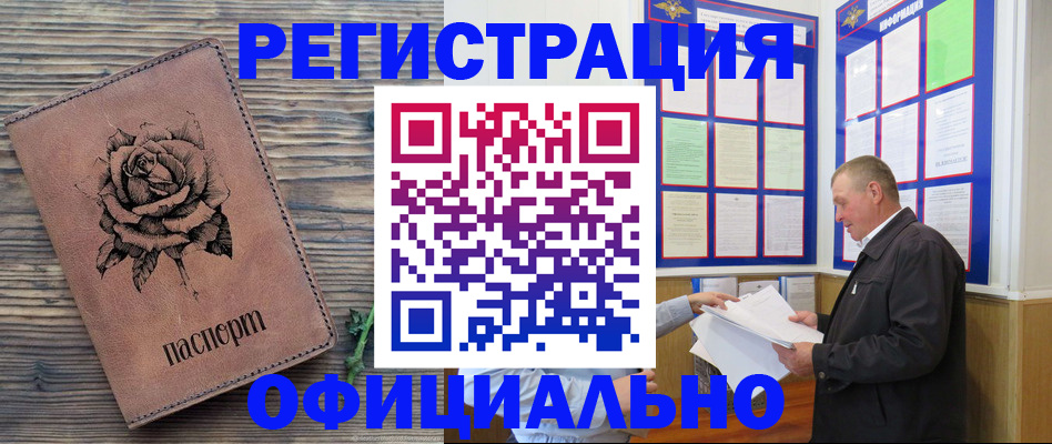временная регистрация для всех в Гудермесе